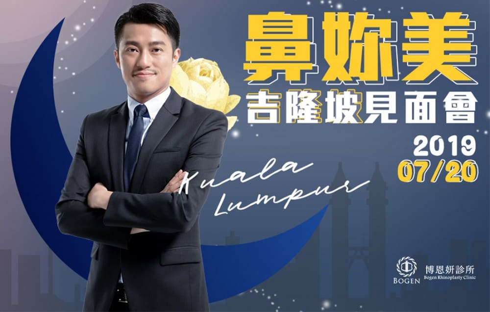 隆鼻吉隆坡見面會,吉隆坡,博恩妍