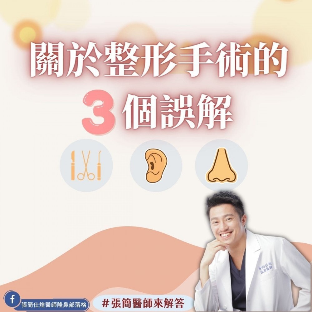 關於鼻整形手術的3個風險誤解,博恩妍
