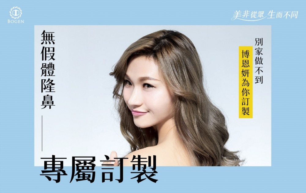 無假體隆鼻別家做不到博恩妍為你訂製,無假體隆鼻,隆鼻,博恩妍
