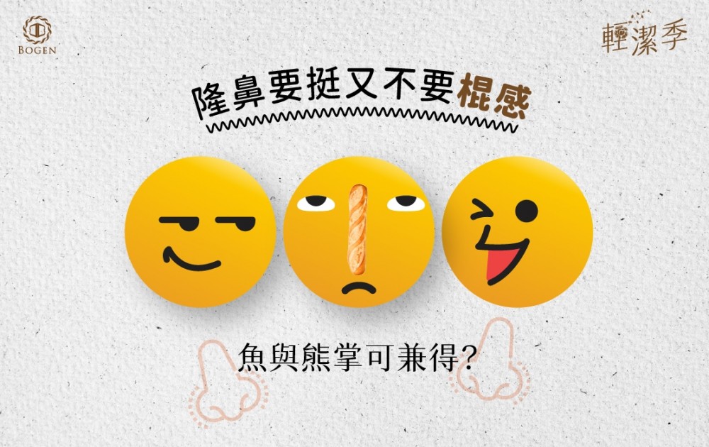 隆鼻棍感,隆鼻,博恩妍