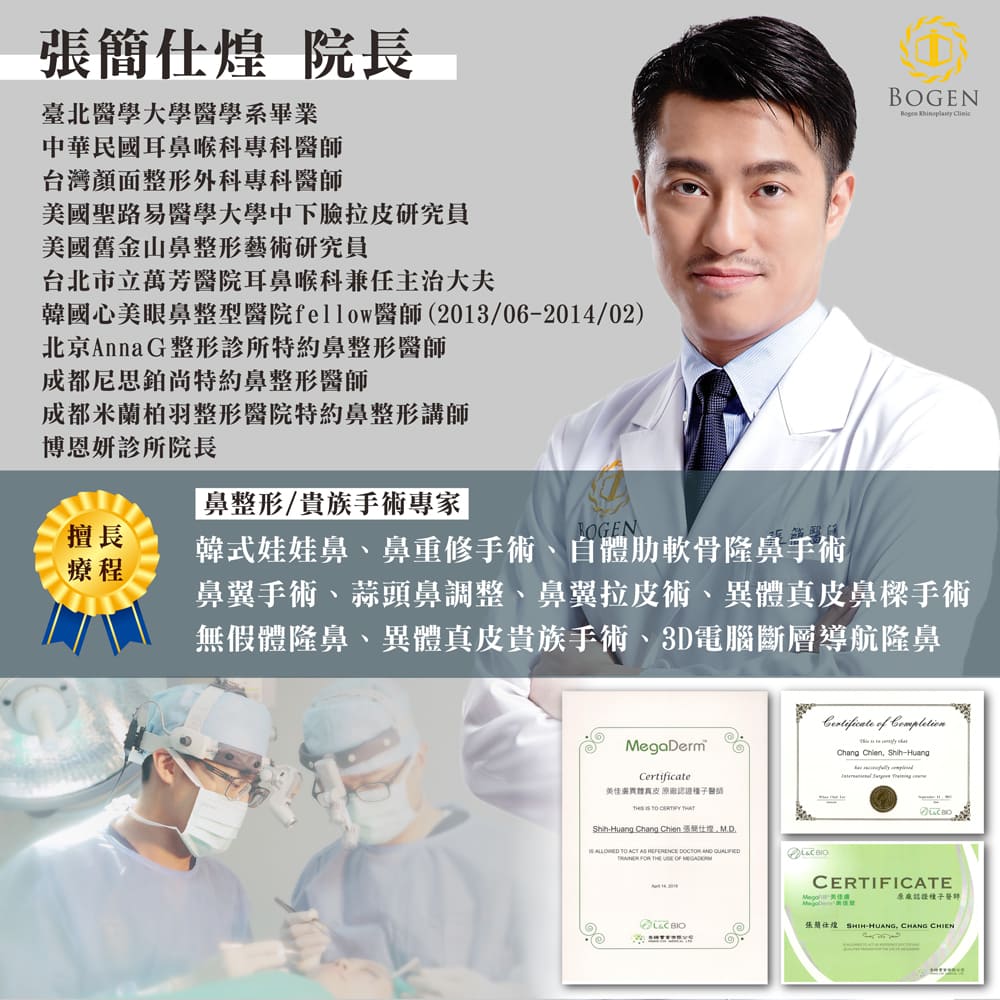 自體肋軟骨隆鼻推薦張簡仕煌醫師,博恩妍