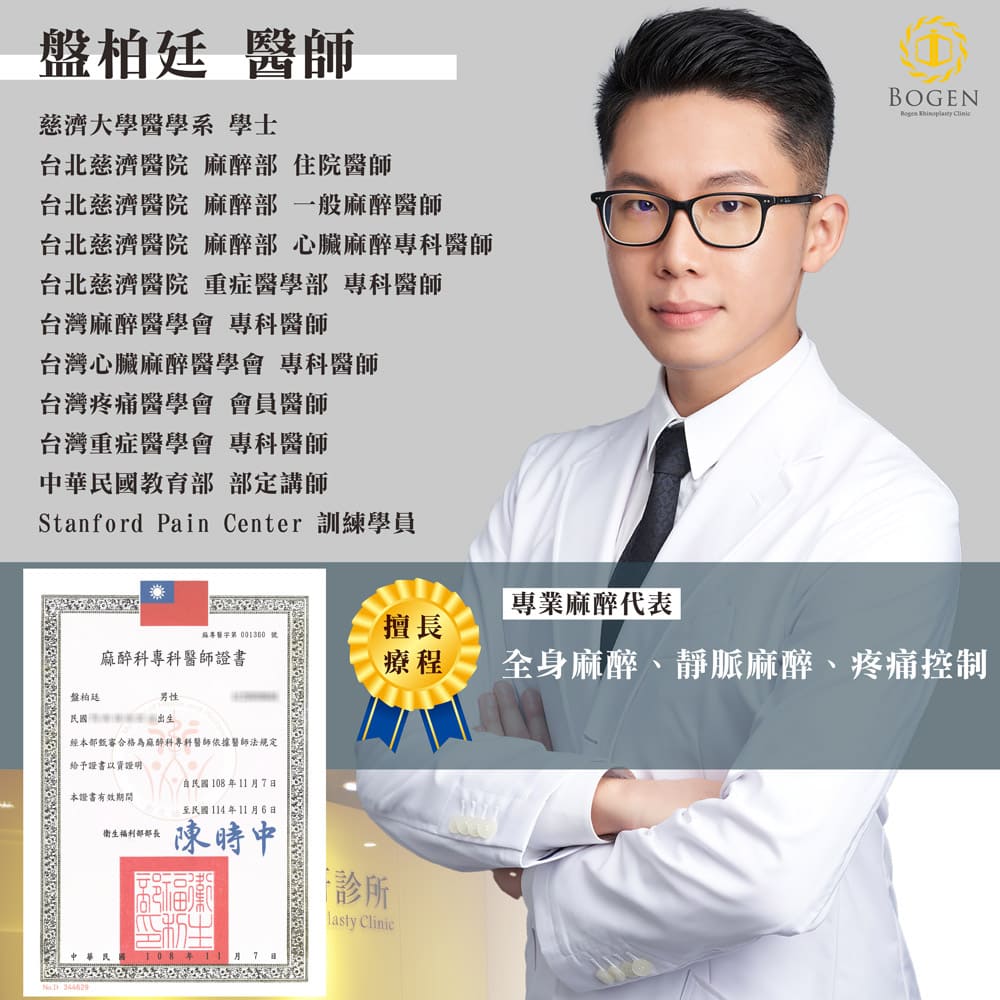 自體肋軟骨隆鼻手術全程麻醉科醫師陪同,盤柏廷醫師,博恩妍