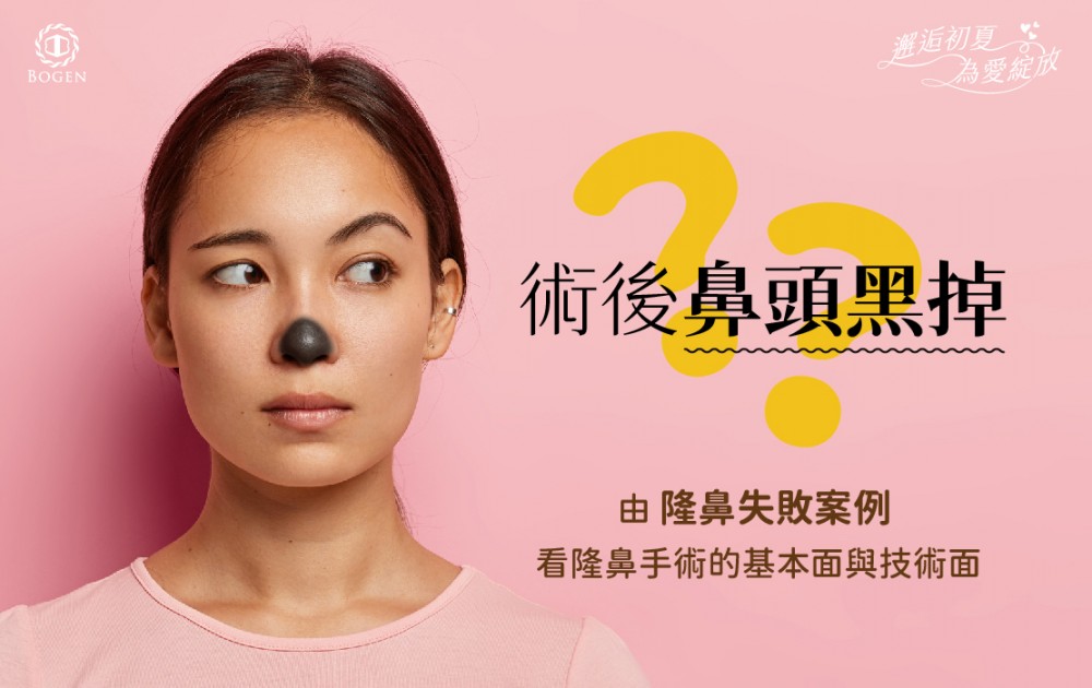 隆鼻失敗案例,隆鼻失敗,博恩妍