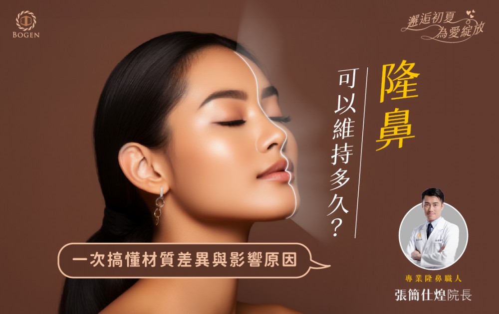 隆鼻可以維持多久,博恩妍