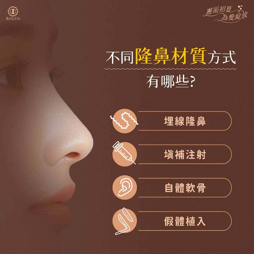 隆鼻材質,隆鼻材質有哪些,博恩妍