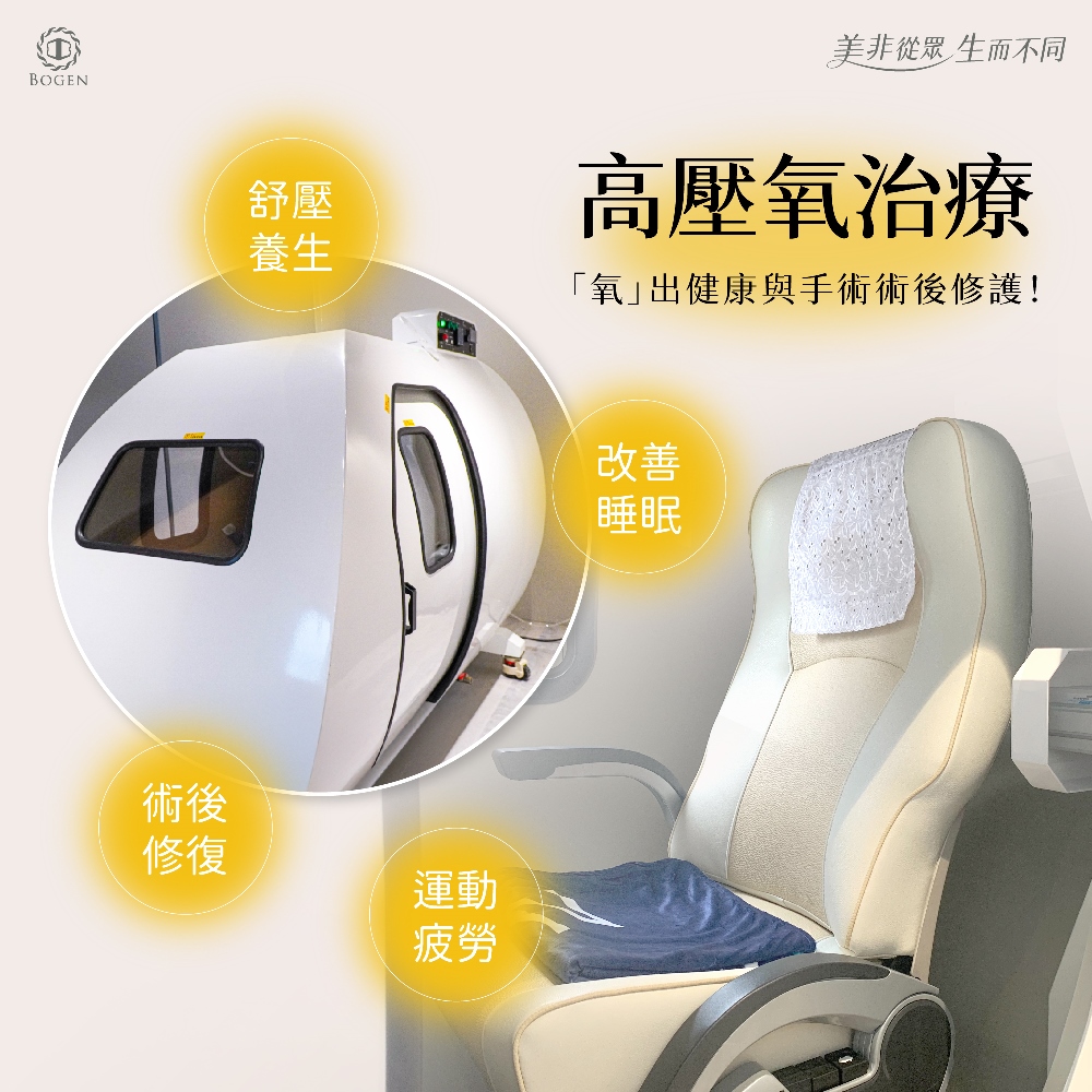 抽脂術後高壓氧治療,博恩妍