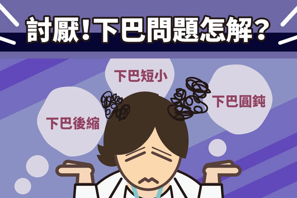 下巴手術適合那些人,博恩妍