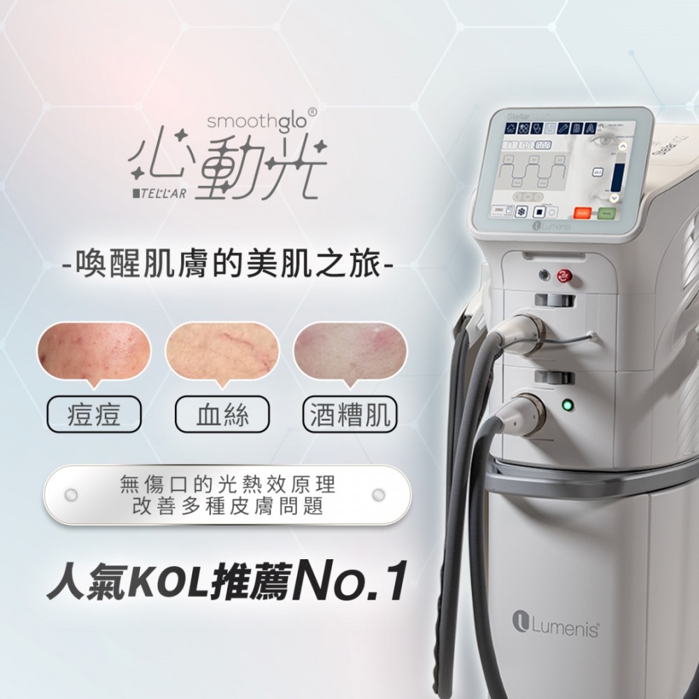 心動光改善血管絲泛紅酒糟肌,心動光,博恩妍
