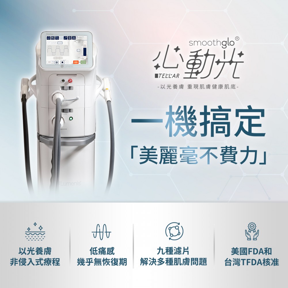 心動光除毛,心動光改善肌膚問題,博恩妍