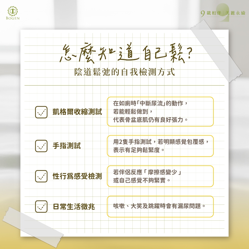 怎麼知道自己鬆,陰道鬆弛自我檢測,陰道鬆弛,博恩妍