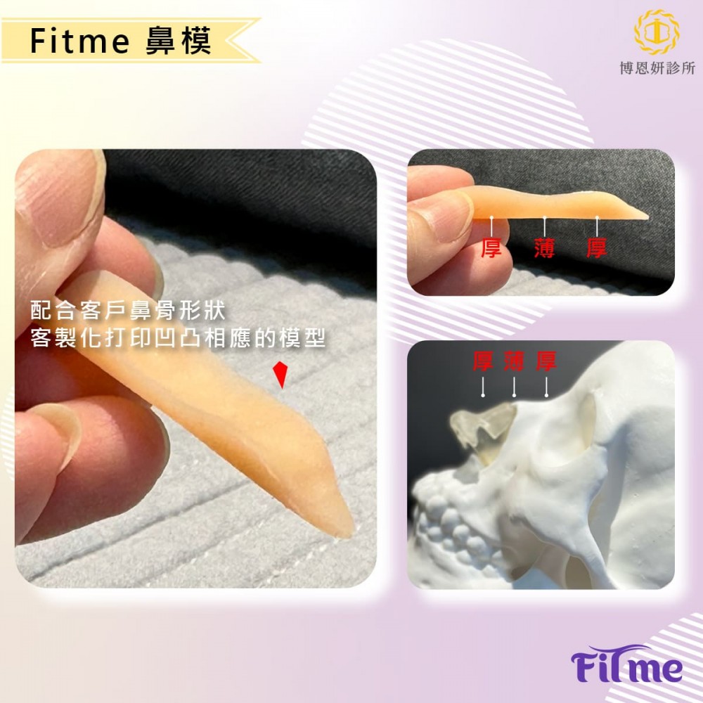 fitme完形美客製化鼻模,完形美,博恩妍