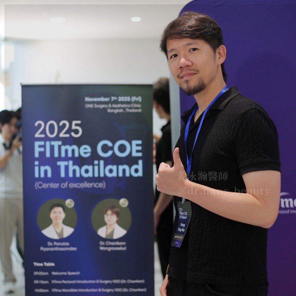 FITME完形美,黃永瀚醫師