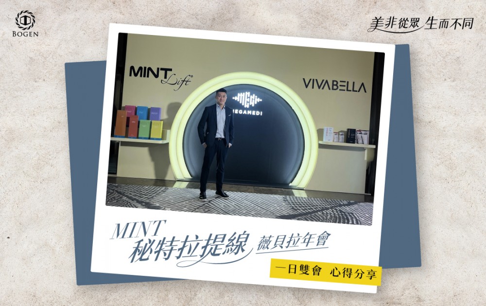 MINT秘特拉提線與薇貝拉年會,MINT秘特拉提線研討會,張簡仕煌醫師,博恩妍