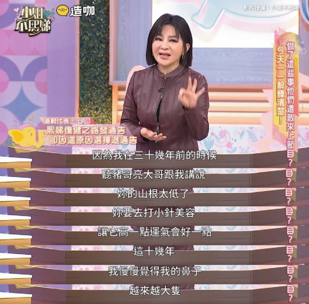 王彩樺,王彩樺鼻子,小針美容