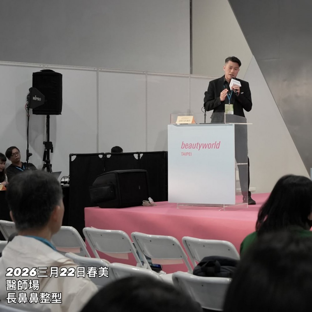 張簡仕煌醫師,2026春季美容醫學會,長鼻鼻整形,博恩妍