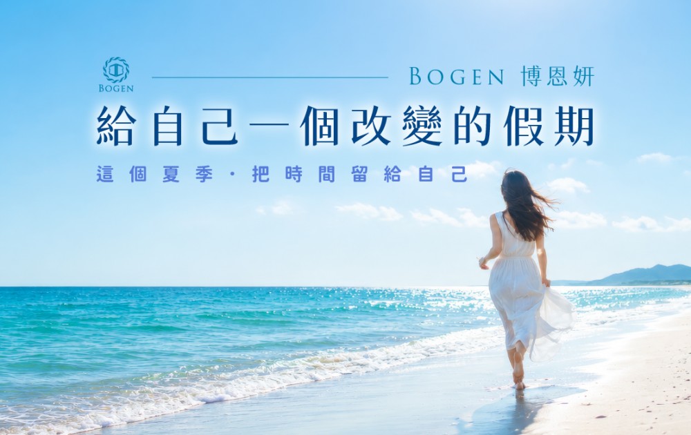 給自己一個改變的假期｜這個夏季，把時間留給自己！,博恩妍