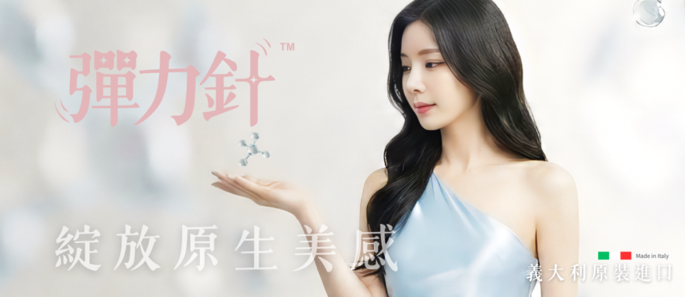 彈力針,Doublyx EVO彈力針,博恩妍