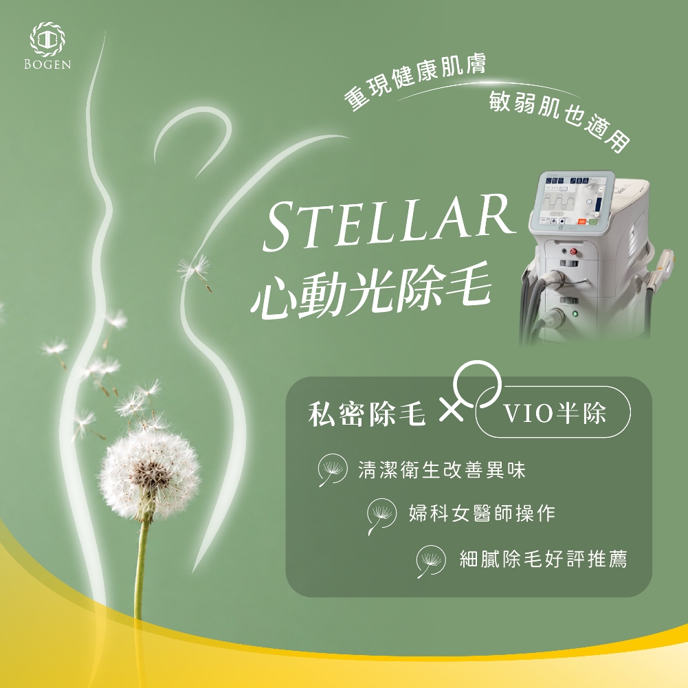 私密處除毛,VIO除毛,比基尼線除毛,私密處除毛,博恩妍