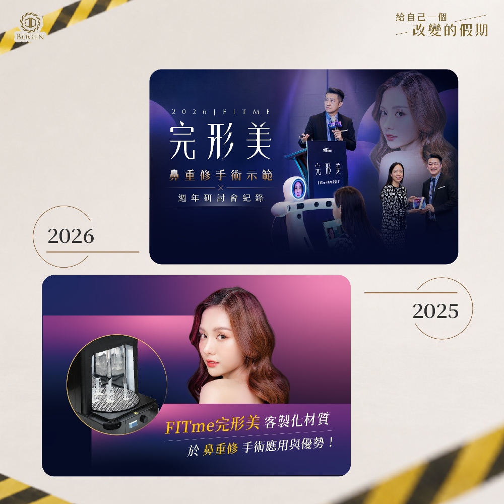 張簡士煌醫師參與鼻重修醫學研討會,博恩妍