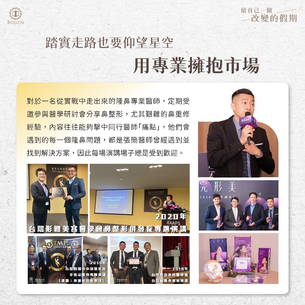 隆鼻權威張簡仕煌醫師,隆鼻推薦張簡仕煌醫師,鼻整形權威,博恩妍