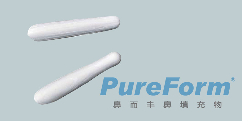 隆鼻材質Goretex,博恩妍